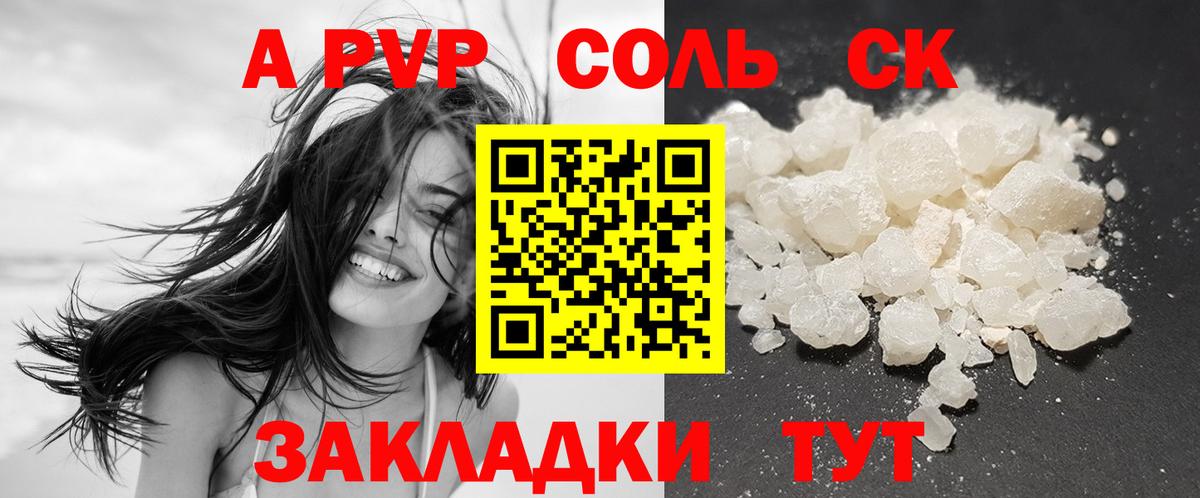 А ПВП СК КРИС  Альфа ПВП кристаллы  Алапаевск  Вход с VPN  Alfa_PVP крисы CK 