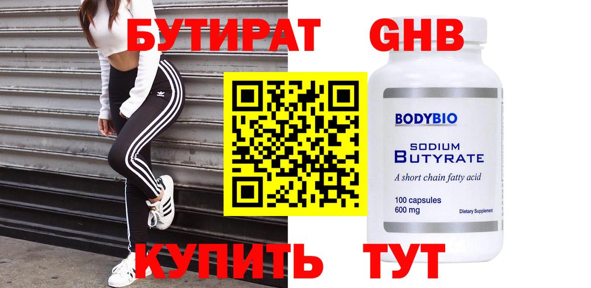 Алапаевск  Бутират BDO  Вход с VPN 