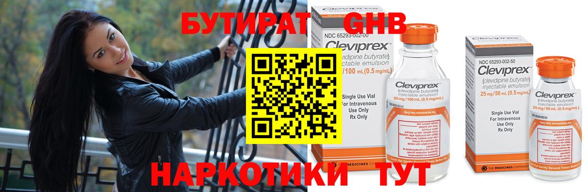 Бутират бутандиол Алапаевск