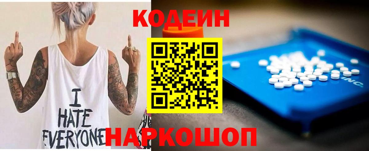 Алапаевск  Codein Purple Drank  Кодеиновый сироп Lean напиток Lean (лин)  Вход с VPN 