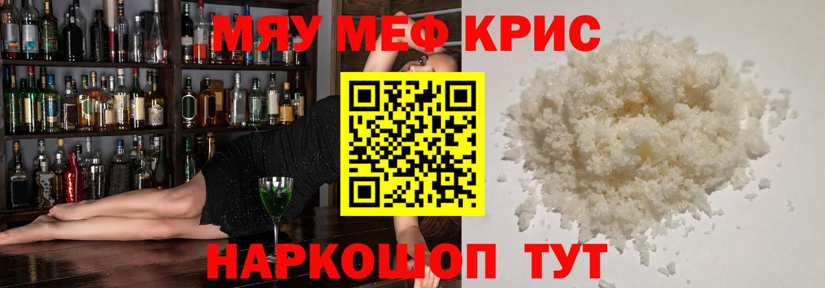 Мефедрон кристаллы Алапаевск